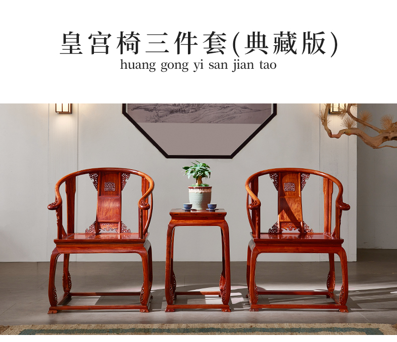 皇宫椅圈椅子三件套缅甸花梨